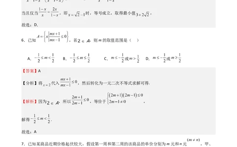 高考仿真重难点训练01一元二次函数、方程和不等式（解析版）_2025年新高考资料_一轮复习_2025年高考数学一轮复习《重难点题型与知识梳理&bull;高分突破》（新高考专用）