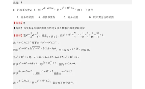 高考仿真重难点训练01一元二次函数、方程和不等式（解析版）_2025年新高考资料_一轮复习_2025年高考数学一轮复习《重难点题型与知识梳理&bull;高分突破》（新高考专用）