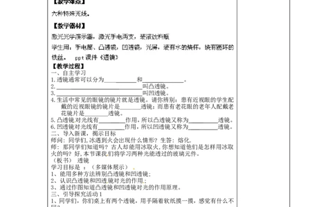 苏科初中物理八上《4.2透镜》word教案(7)_8上-初中物理苏科版(4)_赠送：旧版资料（和新版好多一样，仍具有很大参考价值）_02教案