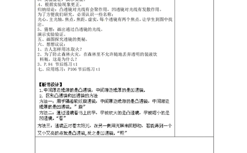 苏科初中物理八上《4.2透镜》word教案(7)_8上-初中物理苏科版(4)_赠送：旧版资料（和新版好多一样，仍具有很大参考价值）_02教案