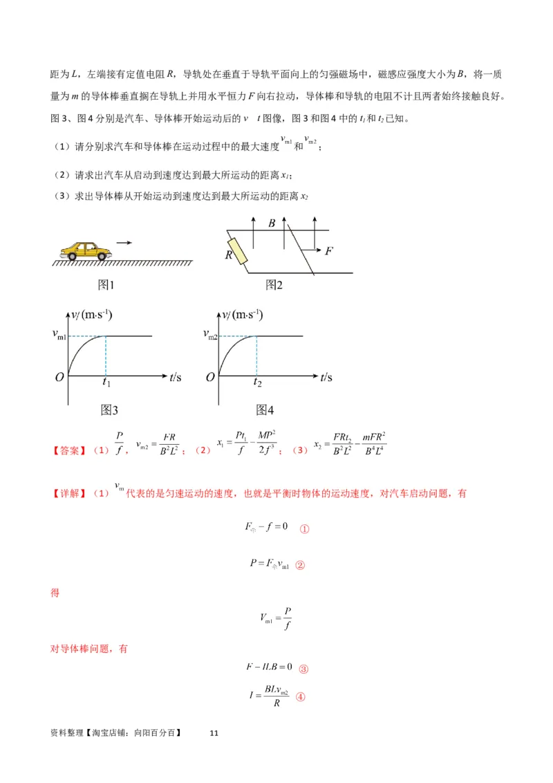 考点巩固卷34机车启动问题（解析版）_04高考物理_新高考复习资料_2024新高考复习资料_一轮复习资料_完2024年高考物理一轮复习考点通关卷（新高考通用）_考点巩固卷_力学部分