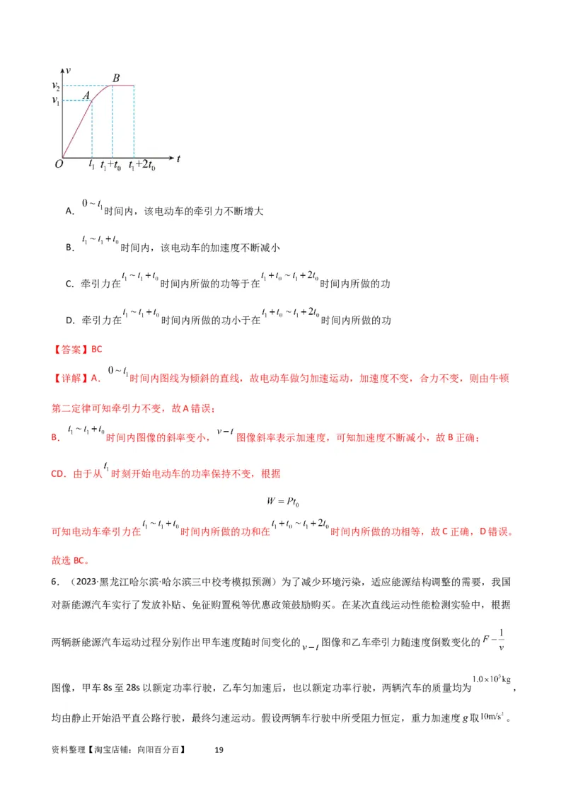 考点巩固卷34机车启动问题（解析版）_04高考物理_新高考复习资料_2024新高考复习资料_一轮复习资料_完2024年高考物理一轮复习考点通关卷（新高考通用）_考点巩固卷_力学部分