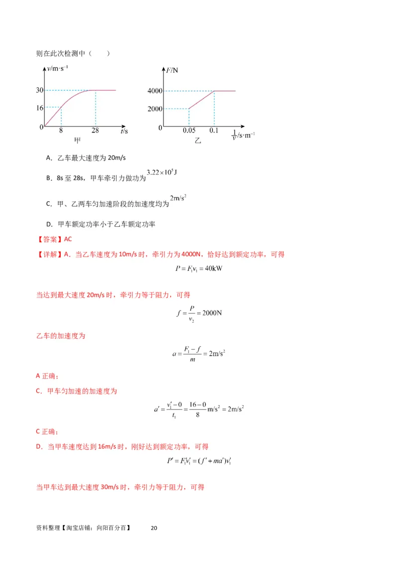 考点巩固卷34机车启动问题（解析版）_04高考物理_新高考复习资料_2024新高考复习资料_一轮复习资料_完2024年高考物理一轮复习考点通关卷（新高考通用）_考点巩固卷_力学部分