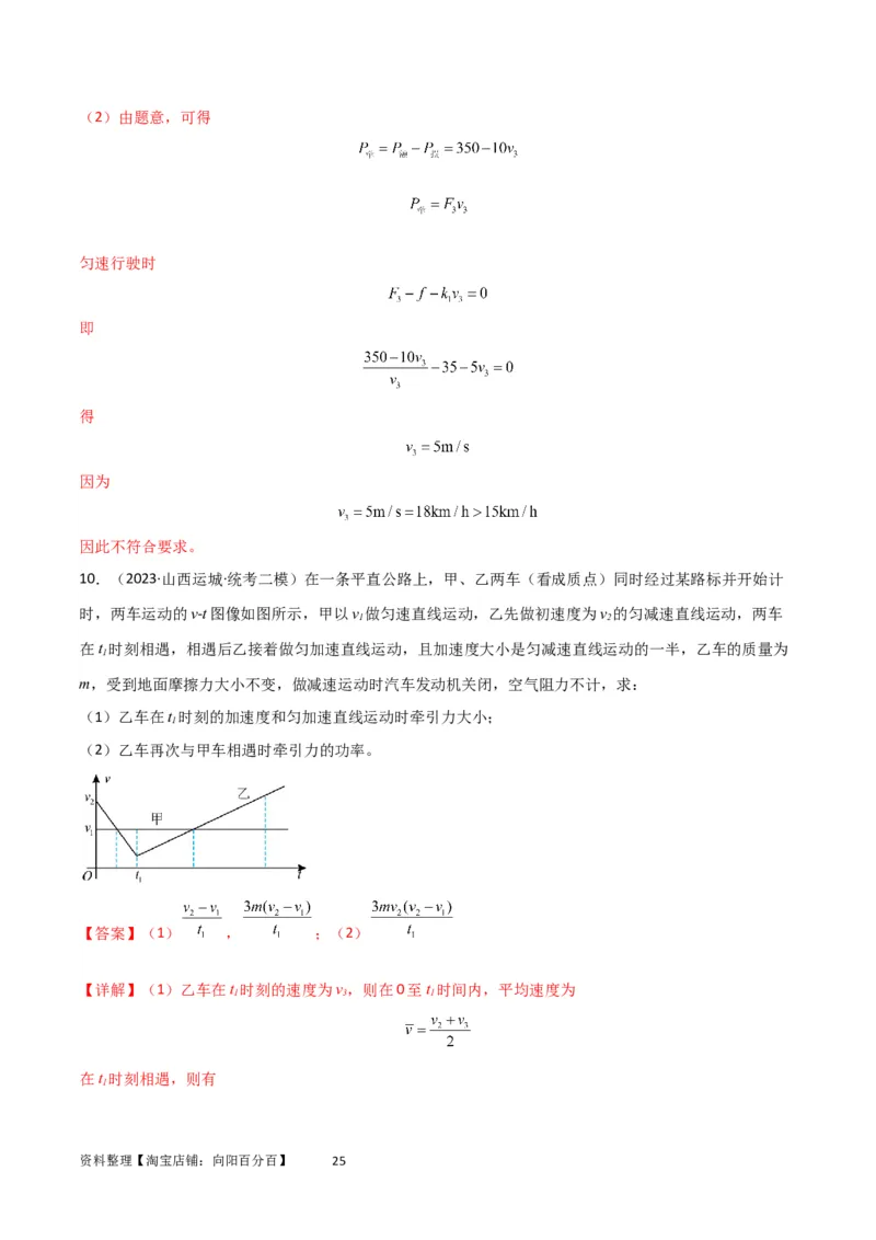 考点巩固卷34机车启动问题（解析版）_04高考物理_新高考复习资料_2024新高考复习资料_一轮复习资料_完2024年高考物理一轮复习考点通关卷（新高考通用）_考点巩固卷_力学部分