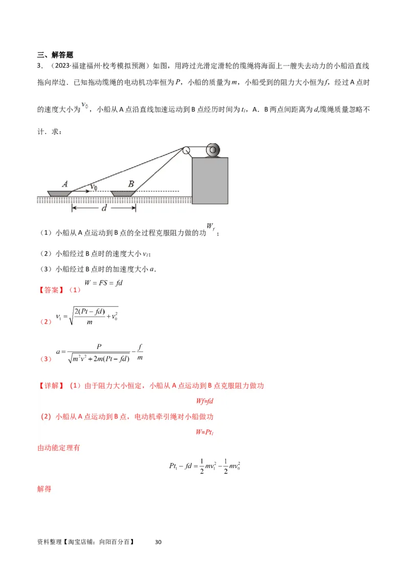考点巩固卷34机车启动问题（解析版）_04高考物理_新高考复习资料_2024新高考复习资料_一轮复习资料_完2024年高考物理一轮复习考点通关卷（新高考通用）_考点巩固卷_力学部分