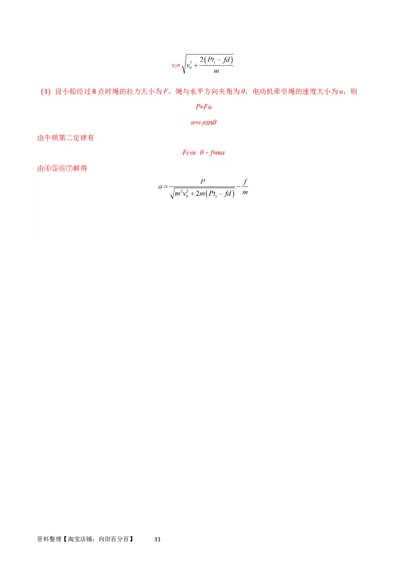 考点巩固卷34机车启动问题（解析版）_04高考物理_新高考复习资料_2024新高考复习资料_一轮复习资料_完2024年高考物理一轮复习考点通关卷（新高考通用）_考点巩固卷_力学部分