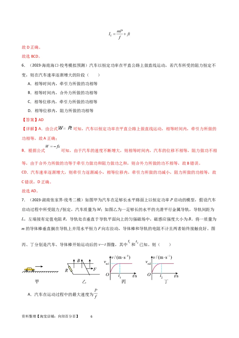 考点巩固卷34机车启动问题（解析版）_04高考物理_新高考复习资料_2024新高考复习资料_一轮复习资料_完2024年高考物理一轮复习考点通关卷（新高考通用）_考点巩固卷_力学部分