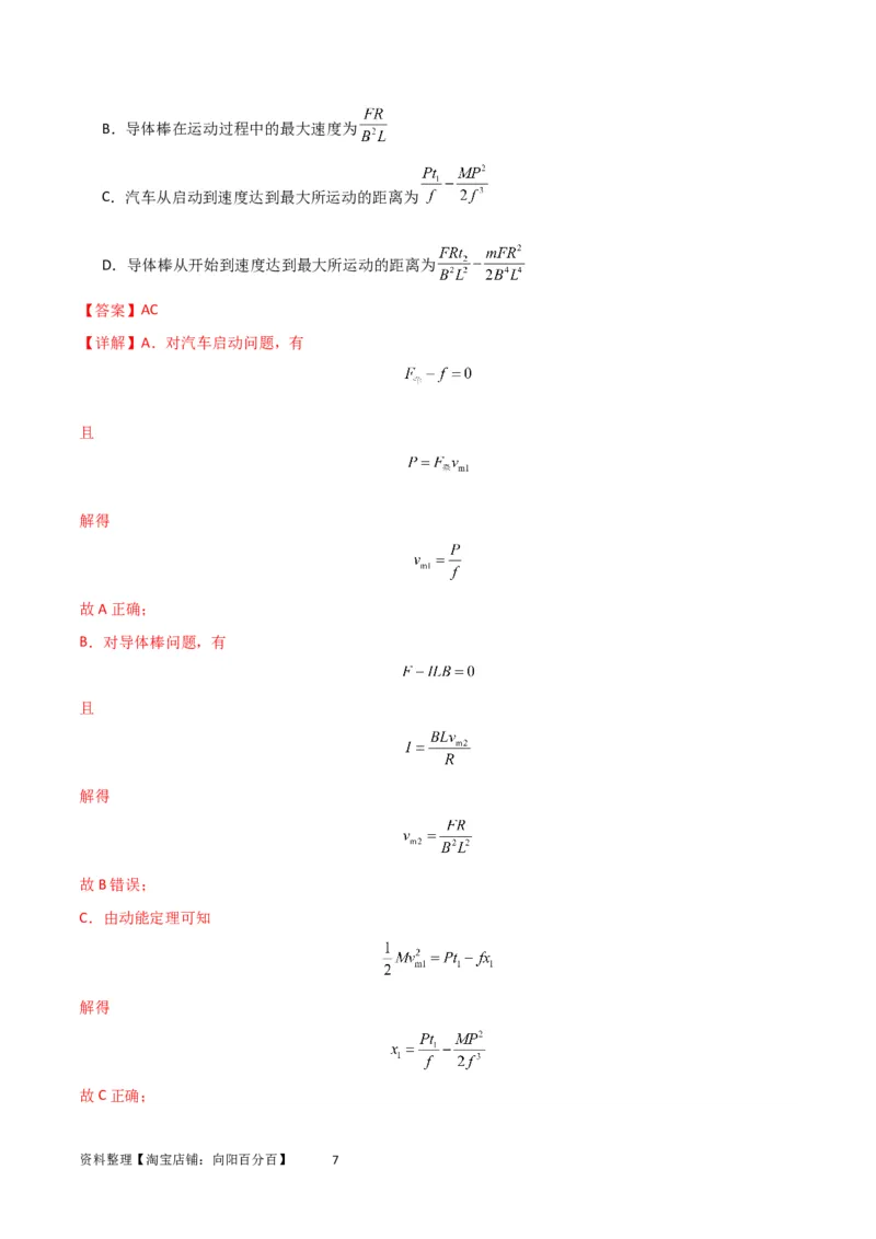 考点巩固卷34机车启动问题（解析版）_04高考物理_新高考复习资料_2024新高考复习资料_一轮复习资料_完2024年高考物理一轮复习考点通关卷（新高考通用）_考点巩固卷_力学部分
