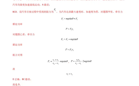 考点巩固卷34机车启动问题（解析版）_04高考物理_新高考复习资料_2024新高考复习资料_一轮复习资料_完2024年高考物理一轮复习考点通关卷（新高考通用）_考点巩固卷_力学部分