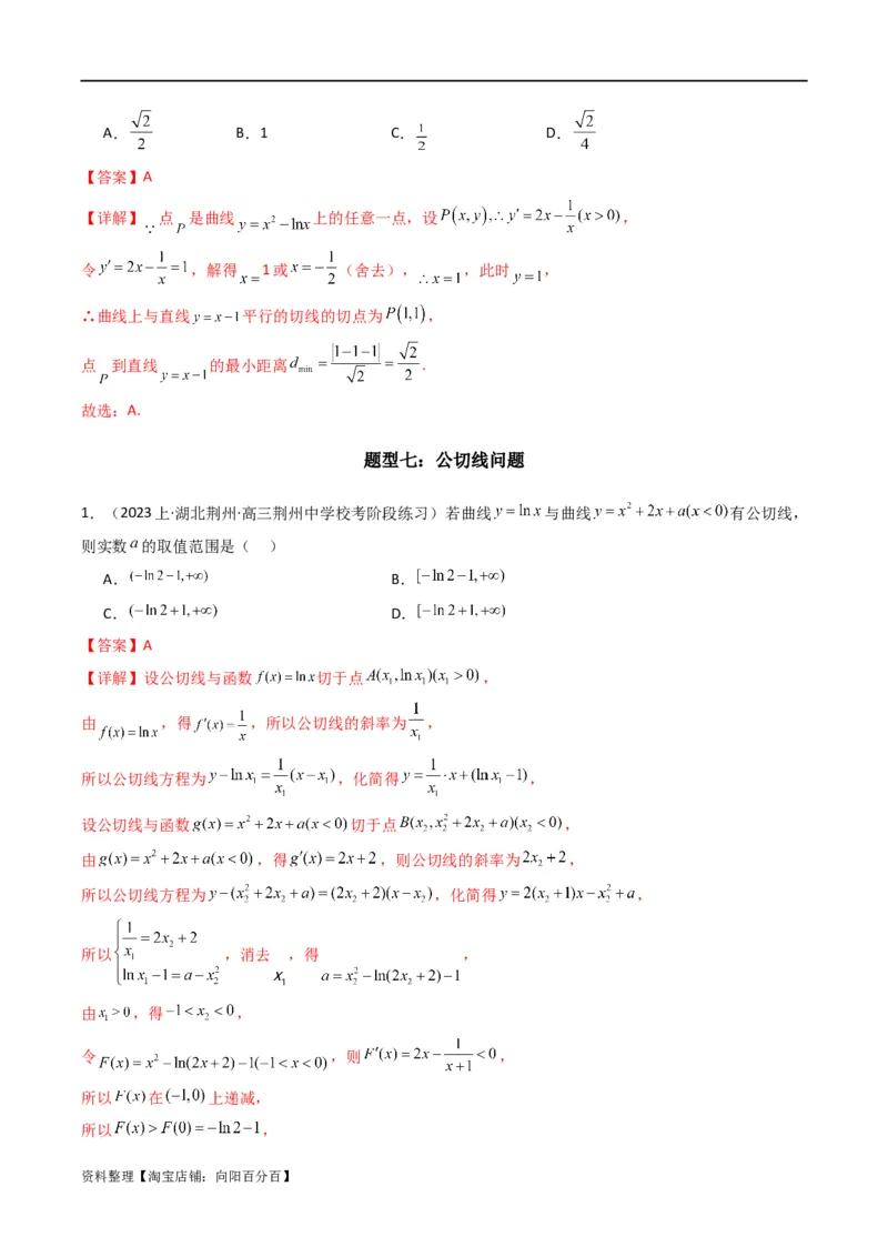 专题01利用导函数研究函数的切线问题(典型题型归类训练)(解析版）_新高考复习资料_2024年新高考资料_专项复习资料_一元函数的导数及其应用_教师版（含答案解析）