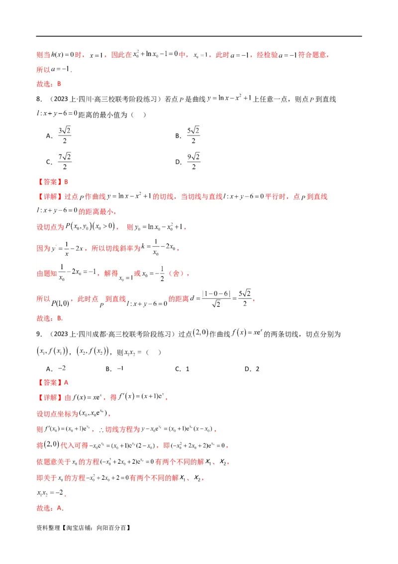 专题01利用导函数研究函数的切线问题(典型题型归类训练)(解析版）_新高考复习资料_2024年新高考资料_专项复习资料_一元函数的导数及其应用_教师版（含答案解析）