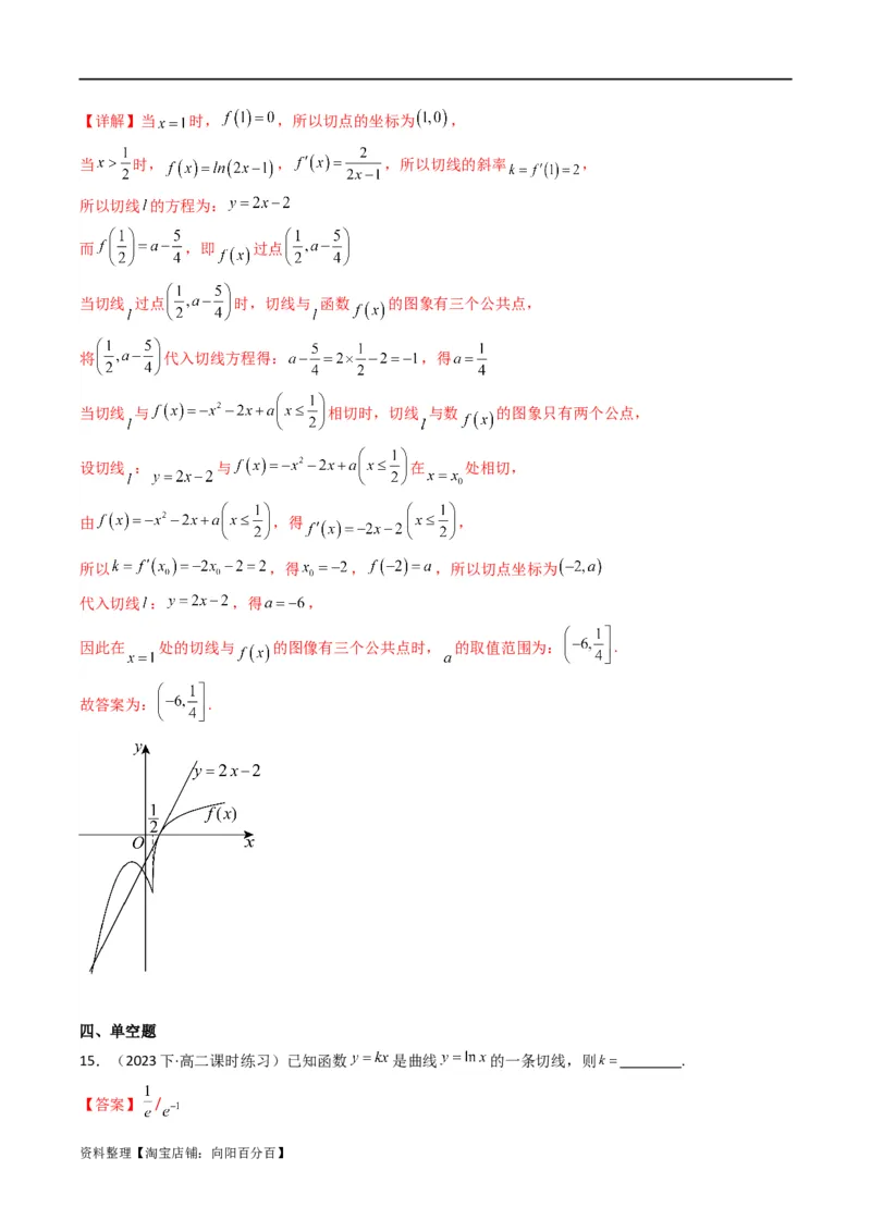 专题01利用导函数研究函数的切线问题(典型题型归类训练)(解析版）_新高考复习资料_2024年新高考资料_专项复习资料_一元函数的导数及其应用_教师版（含答案解析）
