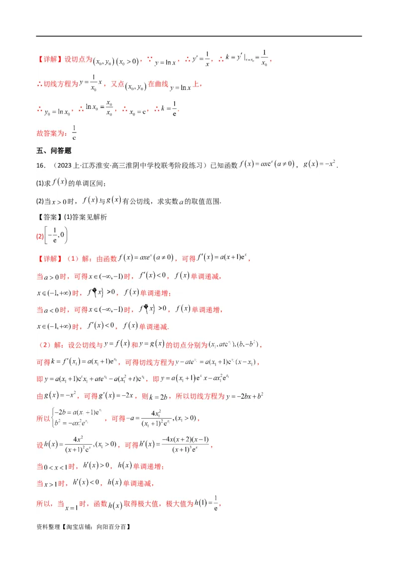 专题01利用导函数研究函数的切线问题(典型题型归类训练)(解析版）_新高考复习资料_2024年新高考资料_专项复习资料_一元函数的导数及其应用_教师版（含答案解析）