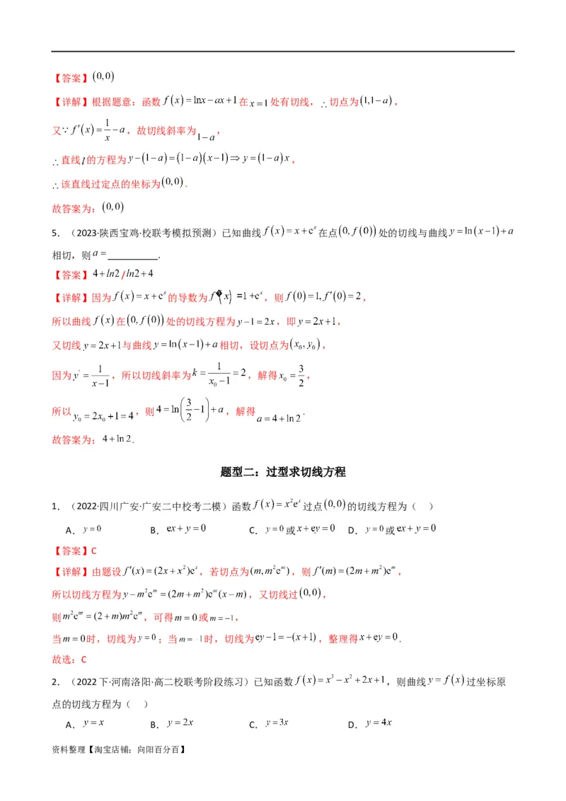 专题01利用导函数研究函数的切线问题(典型题型归类训练)(解析版）_新高考复习资料_2024年新高考资料_专项复习资料_一元函数的导数及其应用_教师版（含答案解析）