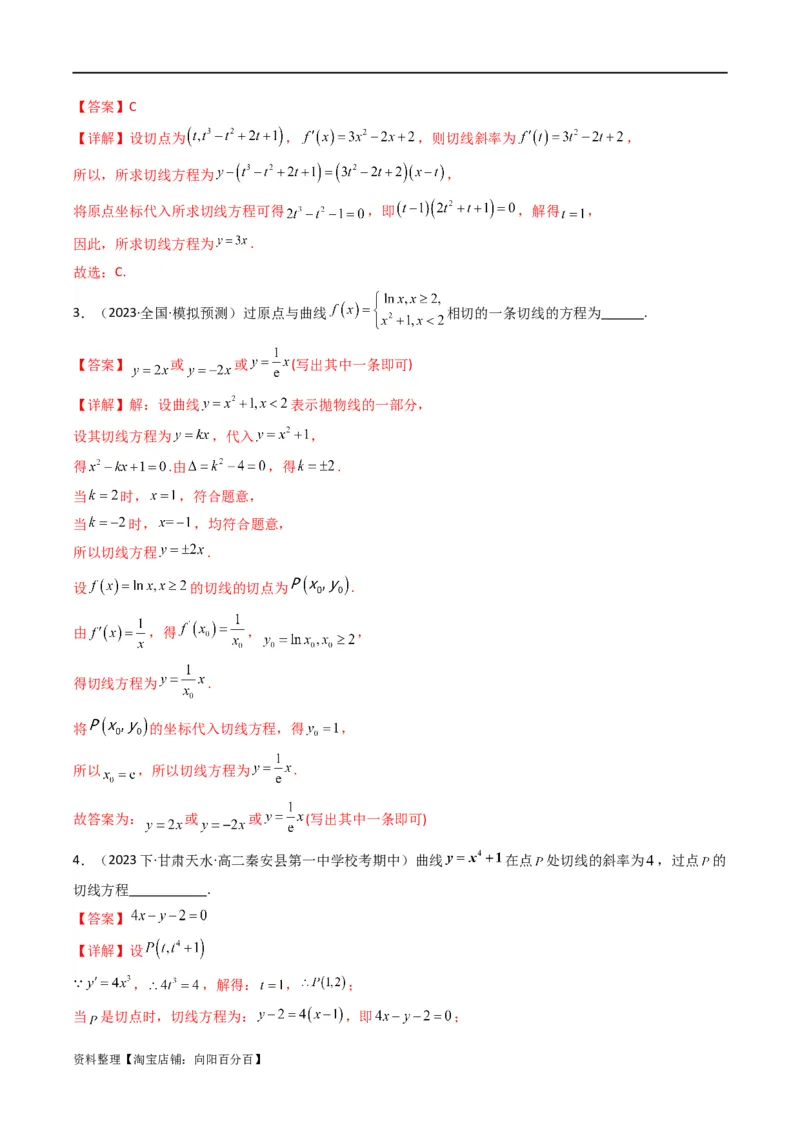 专题01利用导函数研究函数的切线问题(典型题型归类训练)(解析版）_新高考复习资料_2024年新高考资料_专项复习资料_一元函数的导数及其应用_教师版（含答案解析）