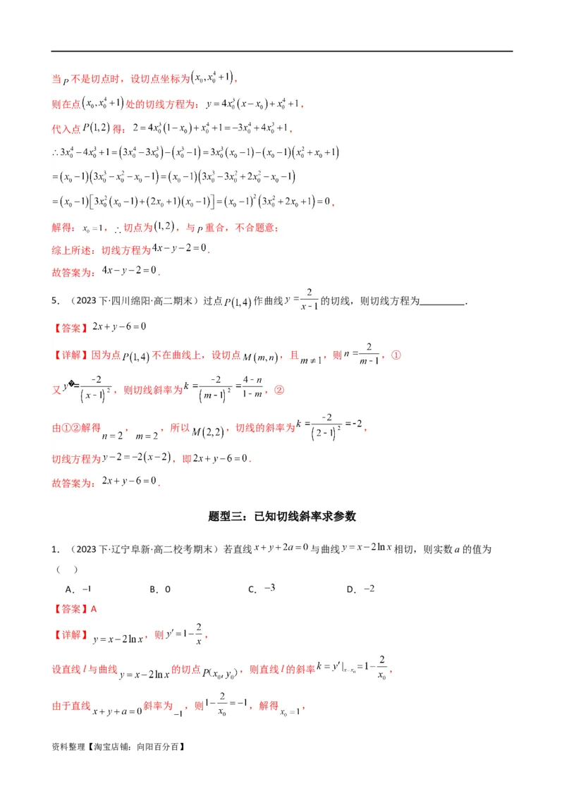 专题01利用导函数研究函数的切线问题(典型题型归类训练)(解析版）_新高考复习资料_2024年新高考资料_专项复习资料_一元函数的导数及其应用_教师版（含答案解析）