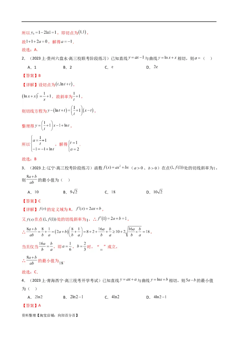 专题01利用导函数研究函数的切线问题(典型题型归类训练)(解析版）_新高考复习资料_2024年新高考资料_专项复习资料_一元函数的导数及其应用_教师版（含答案解析）
