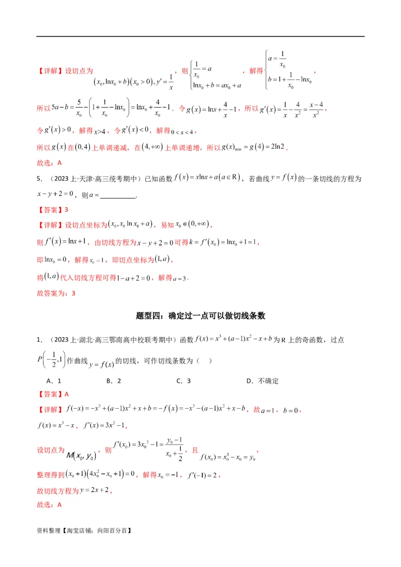 专题01利用导函数研究函数的切线问题(典型题型归类训练)(解析版）_新高考复习资料_2024年新高考资料_专项复习资料_一元函数的导数及其应用_教师版（含答案解析）