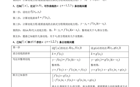 专题01利用导函数研究函数的切线问题(典型题型归类训练)(解析版）_新高考复习资料_2024年新高考资料_专项复习资料_一元函数的导数及其应用_教师版（含答案解析）