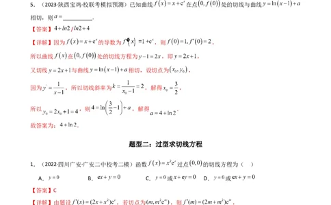 专题01利用导函数研究函数的切线问题(典型题型归类训练)(解析版）_新高考复习资料_2024年新高考资料_专项复习资料_一元函数的导数及其应用_教师版（含答案解析）