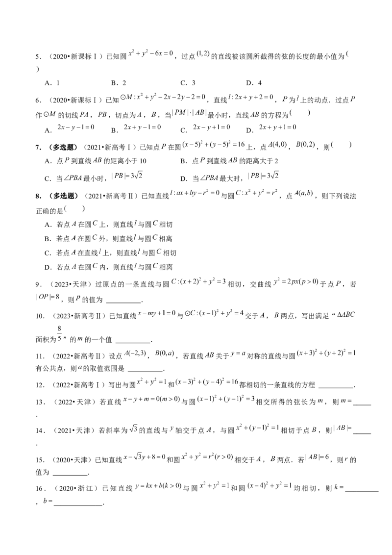 第04讲直线与圆、圆与圆的位置关系（练习）（原卷版）_新高考复习资料_2024年新高考资料_一轮复习资料_完2024年高考数学一轮复习讲练测(课件+讲义+练习)（新高考）
