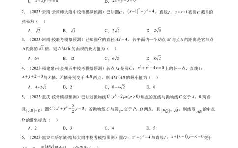第04讲直线与圆、圆与圆的位置关系（练习）（原卷版）_新高考复习资料_2024年新高考资料_一轮复习资料_完2024年高考数学一轮复习讲练测(课件+讲义+练习)（新高考）