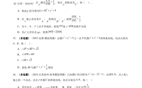 第04讲直线与圆、圆与圆的位置关系（练习）（原卷版）_新高考复习资料_2024年新高考资料_一轮复习资料_完2024年高考数学一轮复习讲练测(课件+讲义+练习)（新高考）