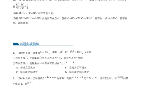 第04讲直线与圆、圆与圆的位置关系（练习）（原卷版）_新高考复习资料_2024年新高考资料_一轮复习资料_完2024年高考数学一轮复习讲练测(课件+讲义+练习)（新高考）
