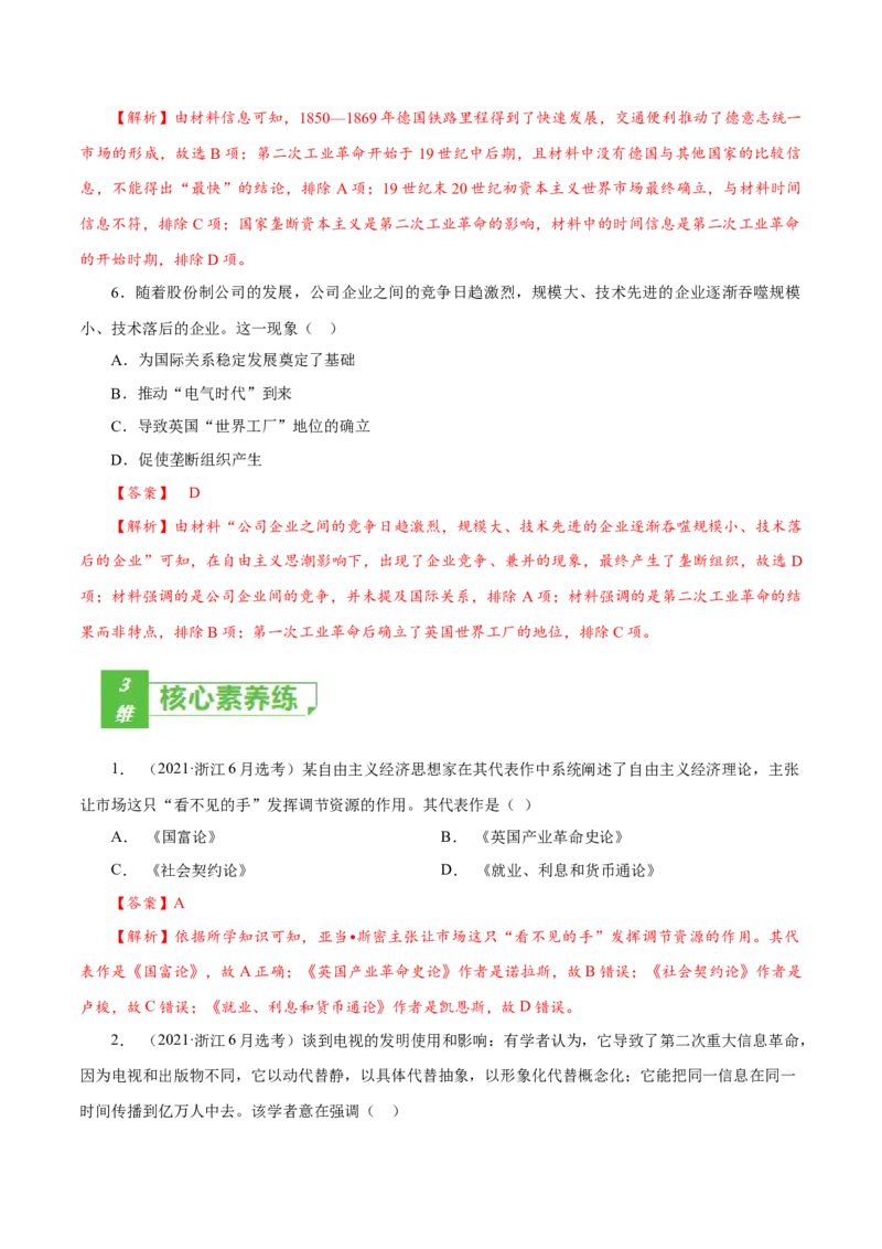 课时26影响世界的工业革命（解析版）-2022年高考历史一轮复习小题多维练（新高考版）_07高考历史_新高考复习资料_2022年新高考复习资料
