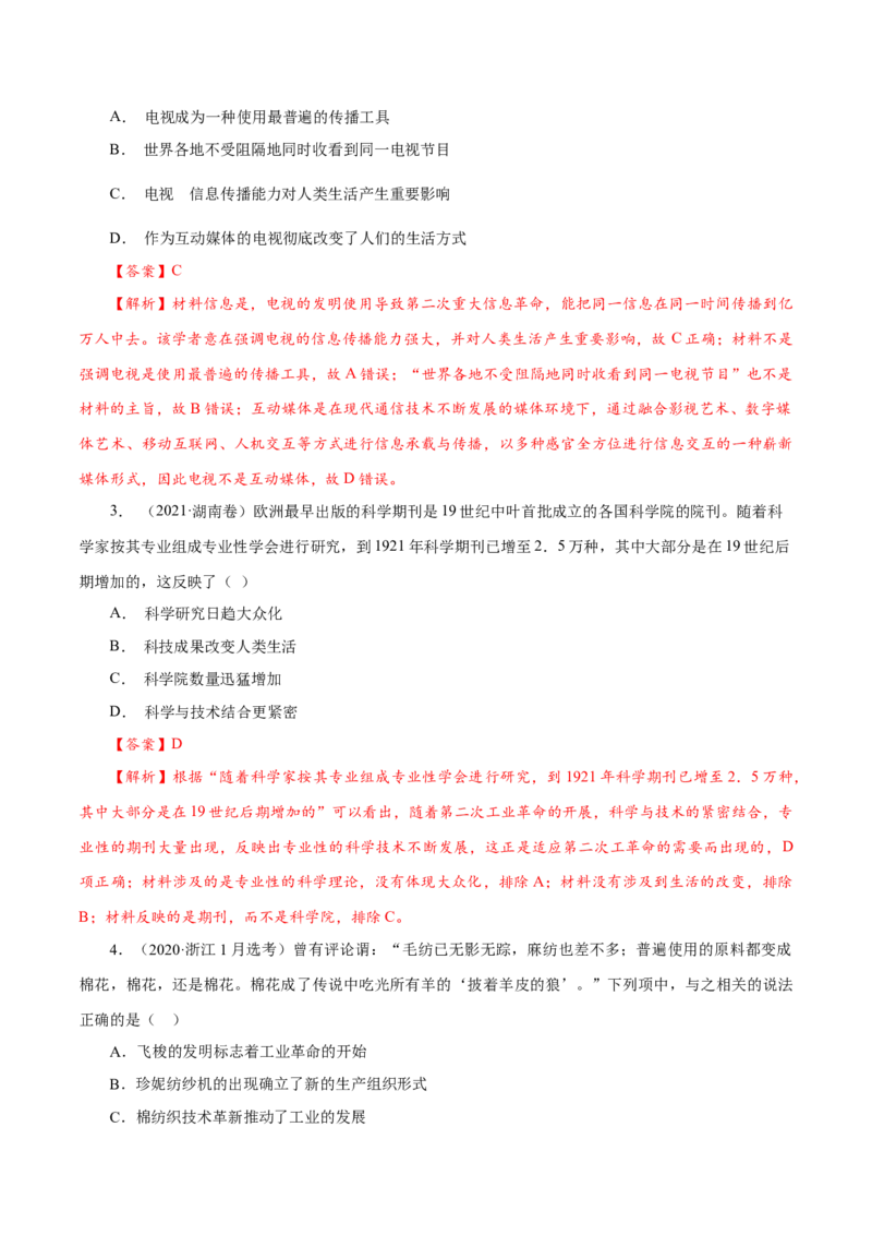 课时26影响世界的工业革命（解析版）-2022年高考历史一轮复习小题多维练（新高考版）_07高考历史_新高考复习资料_2022年新高考复习资料