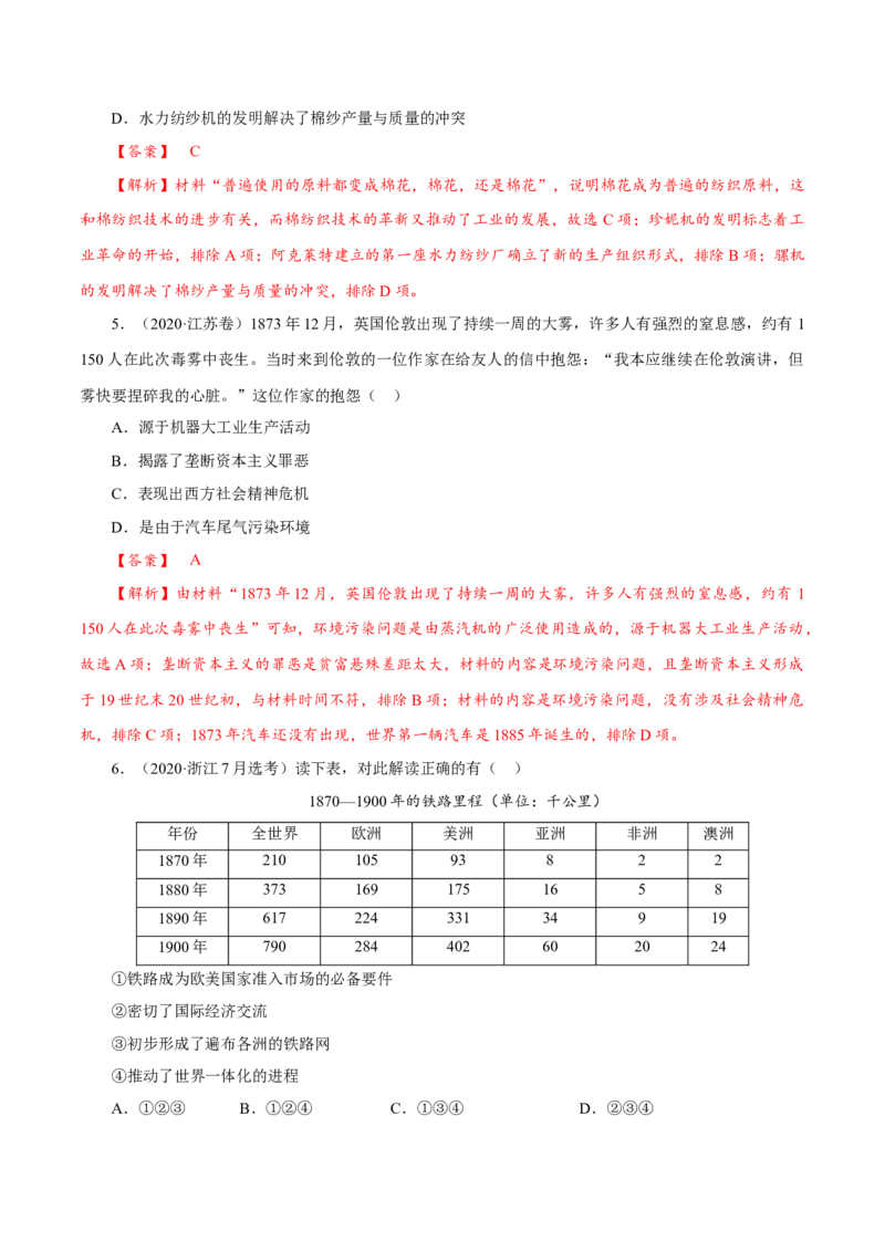 课时26影响世界的工业革命（解析版）-2022年高考历史一轮复习小题多维练（新高考版）_07高考历史_新高考复习资料_2022年新高考复习资料