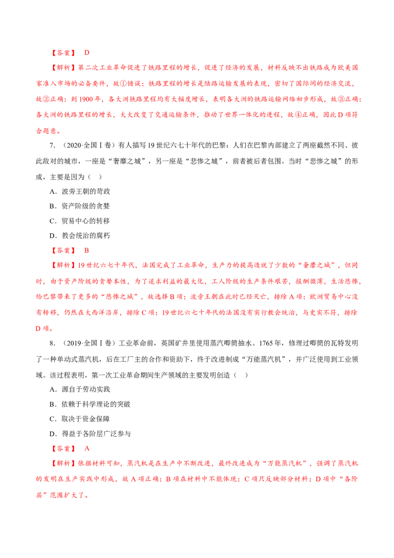 课时26影响世界的工业革命（解析版）-2022年高考历史一轮复习小题多维练（新高考版）_07高考历史_新高考复习资料_2022年新高考复习资料