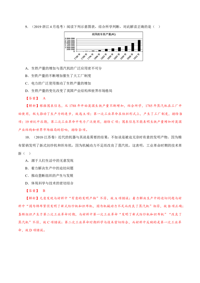 课时26影响世界的工业革命（解析版）-2022年高考历史一轮复习小题多维练（新高考版）_07高考历史_新高考复习资料_2022年新高考复习资料