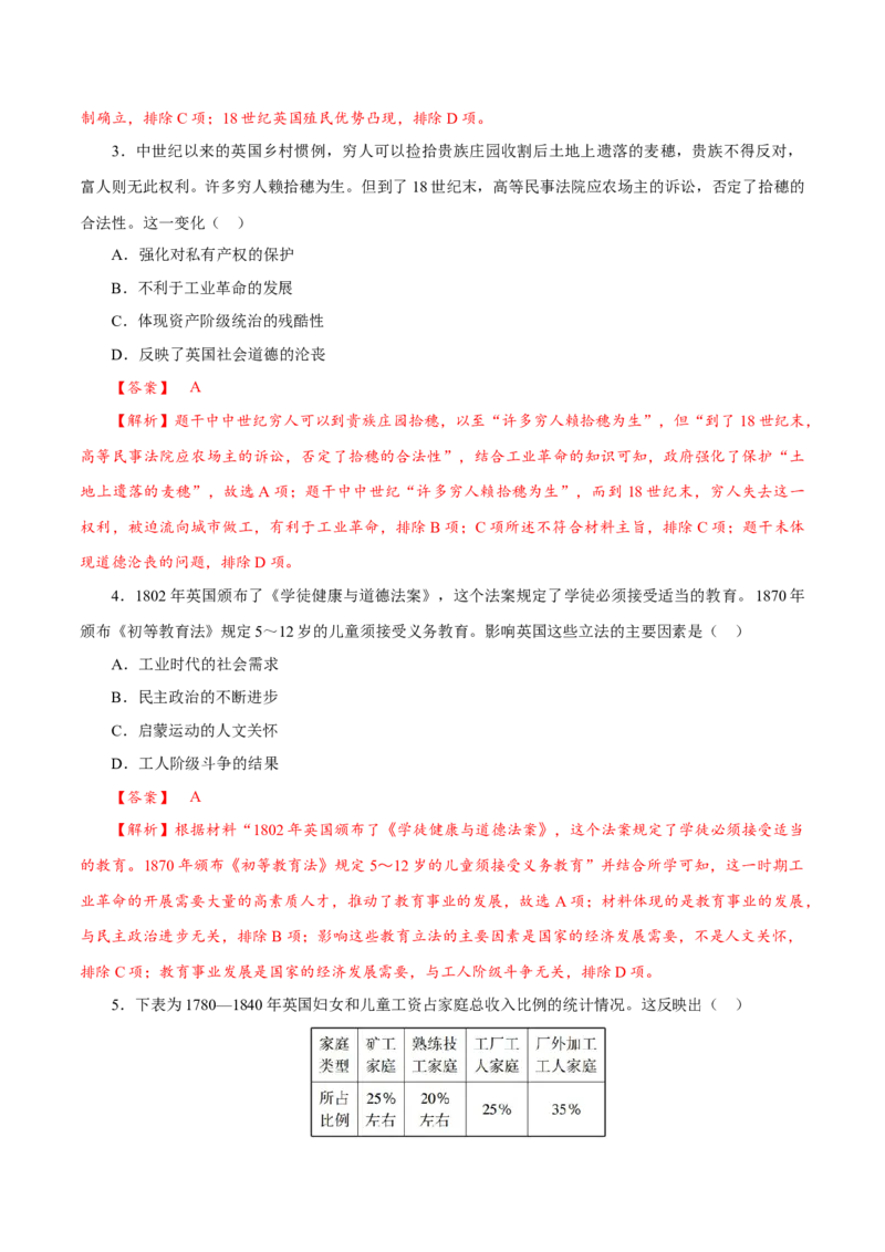 课时26影响世界的工业革命（解析版）-2022年高考历史一轮复习小题多维练（新高考版）_07高考历史_新高考复习资料_2022年新高考复习资料