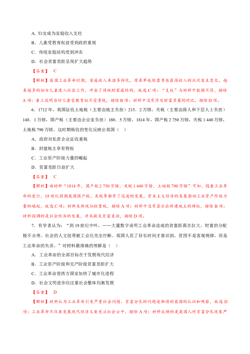 课时26影响世界的工业革命（解析版）-2022年高考历史一轮复习小题多维练（新高考版）_07高考历史_新高考复习资料_2022年新高考复习资料