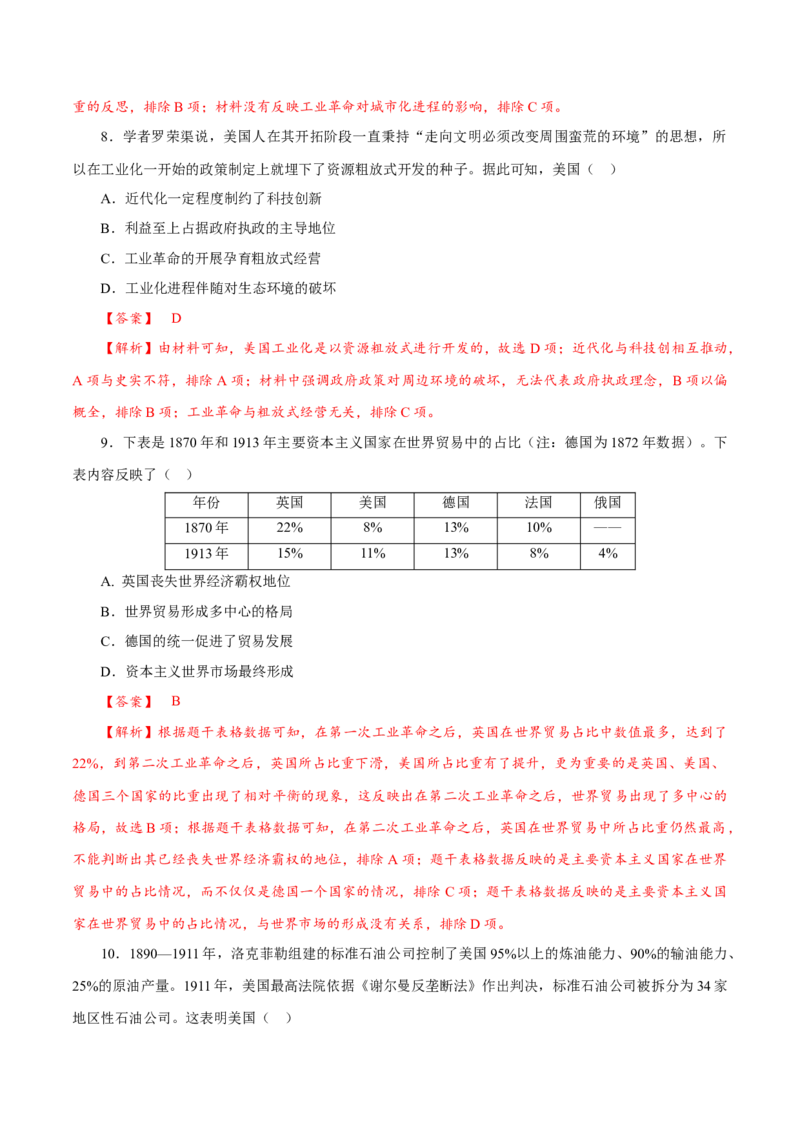 课时26影响世界的工业革命（解析版）-2022年高考历史一轮复习小题多维练（新高考版）_07高考历史_新高考复习资料_2022年新高考复习资料