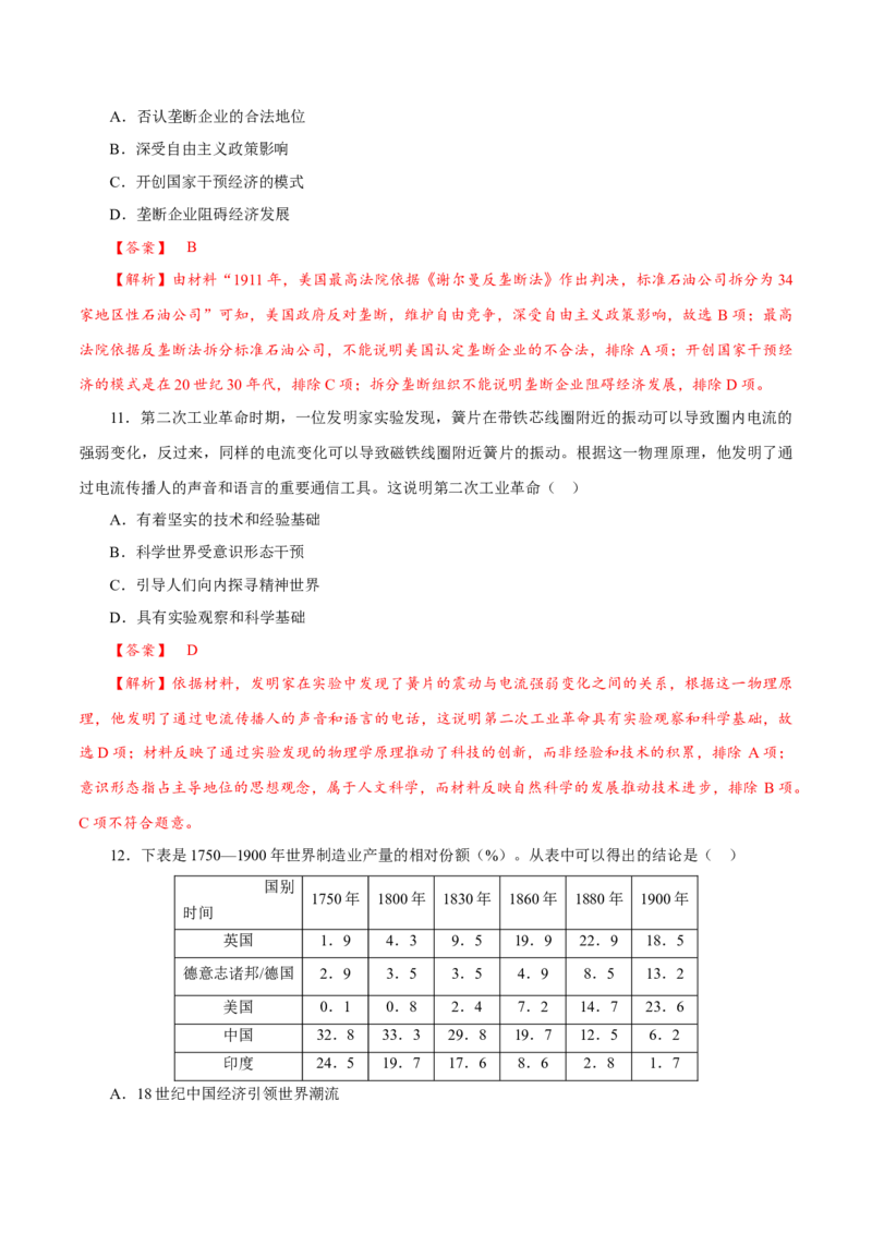 课时26影响世界的工业革命（解析版）-2022年高考历史一轮复习小题多维练（新高考版）_07高考历史_新高考复习资料_2022年新高考复习资料
