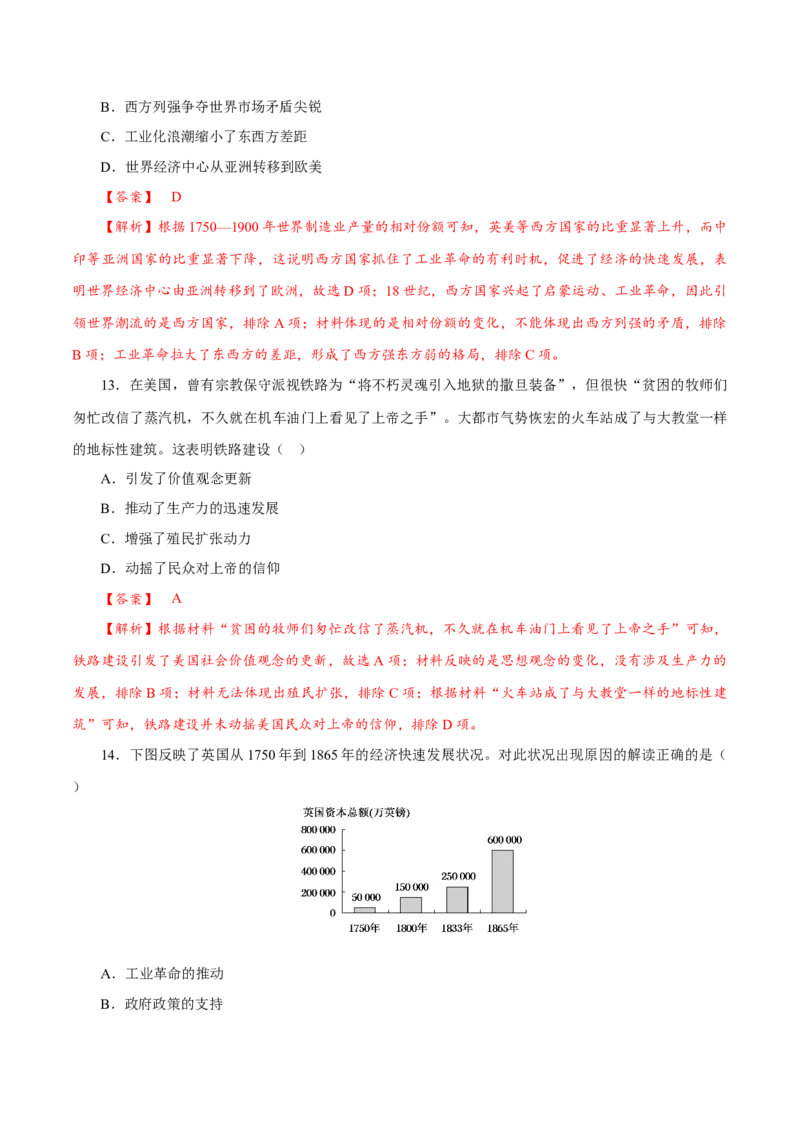 课时26影响世界的工业革命（解析版）-2022年高考历史一轮复习小题多维练（新高考版）_07高考历史_新高考复习资料_2022年新高考复习资料