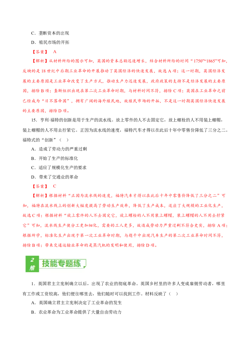 课时26影响世界的工业革命（解析版）-2022年高考历史一轮复习小题多维练（新高考版）_07高考历史_新高考复习资料_2022年新高考复习资料