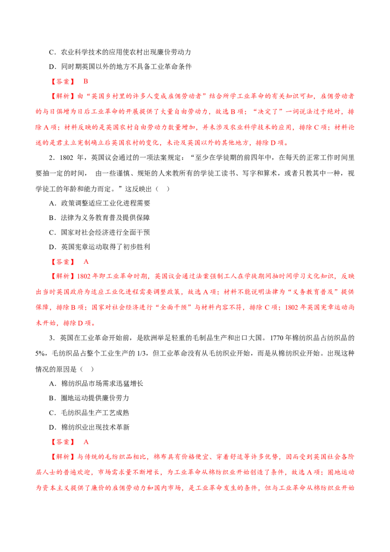 课时26影响世界的工业革命（解析版）-2022年高考历史一轮复习小题多维练（新高考版）_07高考历史_新高考复习资料_2022年新高考复习资料