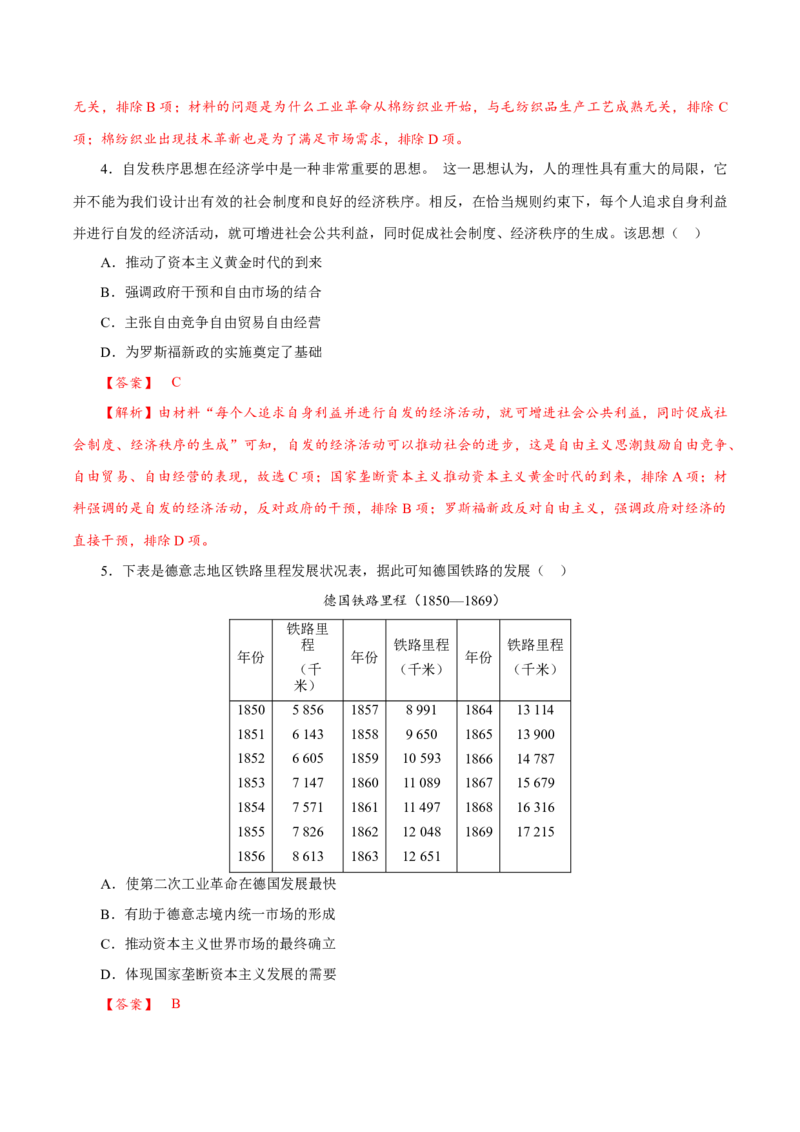 课时26影响世界的工业革命（解析版）-2022年高考历史一轮复习小题多维练（新高考版）_07高考历史_新高考复习资料_2022年新高考复习资料