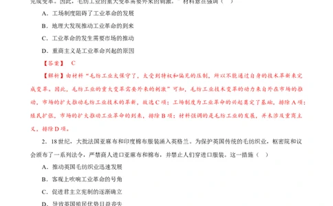 课时26影响世界的工业革命（解析版）-2022年高考历史一轮复习小题多维练（新高考版）_07高考历史_新高考复习资料_2022年新高考复习资料