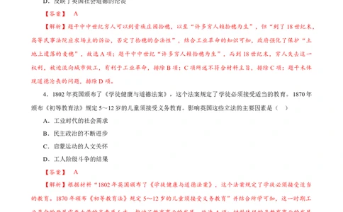 课时26影响世界的工业革命（解析版）-2022年高考历史一轮复习小题多维练（新高考版）_07高考历史_新高考复习资料_2022年新高考复习资料