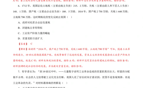 课时26影响世界的工业革命（解析版）-2022年高考历史一轮复习小题多维练（新高考版）_07高考历史_新高考复习资料_2022年新高考复习资料