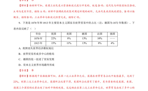 课时26影响世界的工业革命（解析版）-2022年高考历史一轮复习小题多维练（新高考版）_07高考历史_新高考复习资料_2022年新高考复习资料