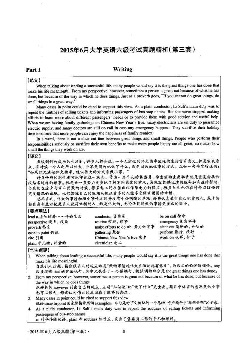 2015.06英语六级考试第3套解析_英语四六级保存避免失效_最新更新，视频都在这_2026，6月六级速转存易和谐_0、2025年12月六级_00.学丞六级全程班刘晓燕_00讲义资料_六级历年真题汇总