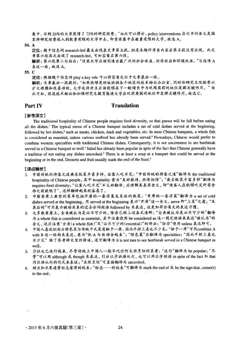 2015.06英语六级考试第3套解析_英语四六级保存避免失效_最新更新，视频都在这_2026，6月六级速转存易和谐_0、2025年12月六级_00.学丞六级全程班刘晓燕_00讲义资料_六级历年真题汇总