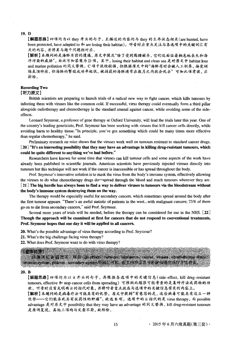 2015.06英语六级考试第3套解析_英语四六级保存避免失效_最新更新，视频都在这_2026，6月六级速转存易和谐_0、2025年12月六级_00.学丞六级全程班刘晓燕_00讲义资料_六级历年真题汇总