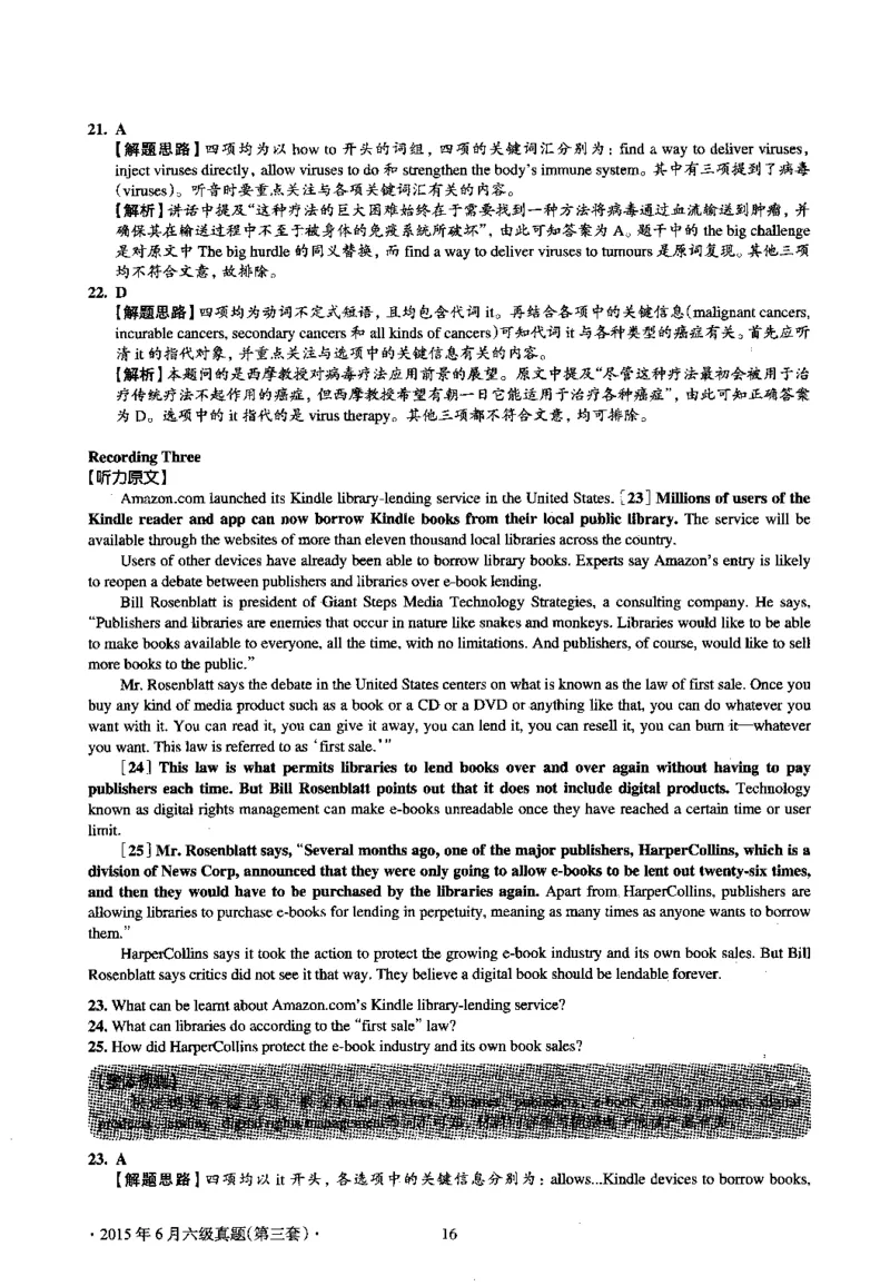 2015.06英语六级考试第3套解析_英语四六级保存避免失效_最新更新，视频都在这_2026，6月六级速转存易和谐_0、2025年12月六级_00.学丞六级全程班刘晓燕_00讲义资料_六级历年真题汇总