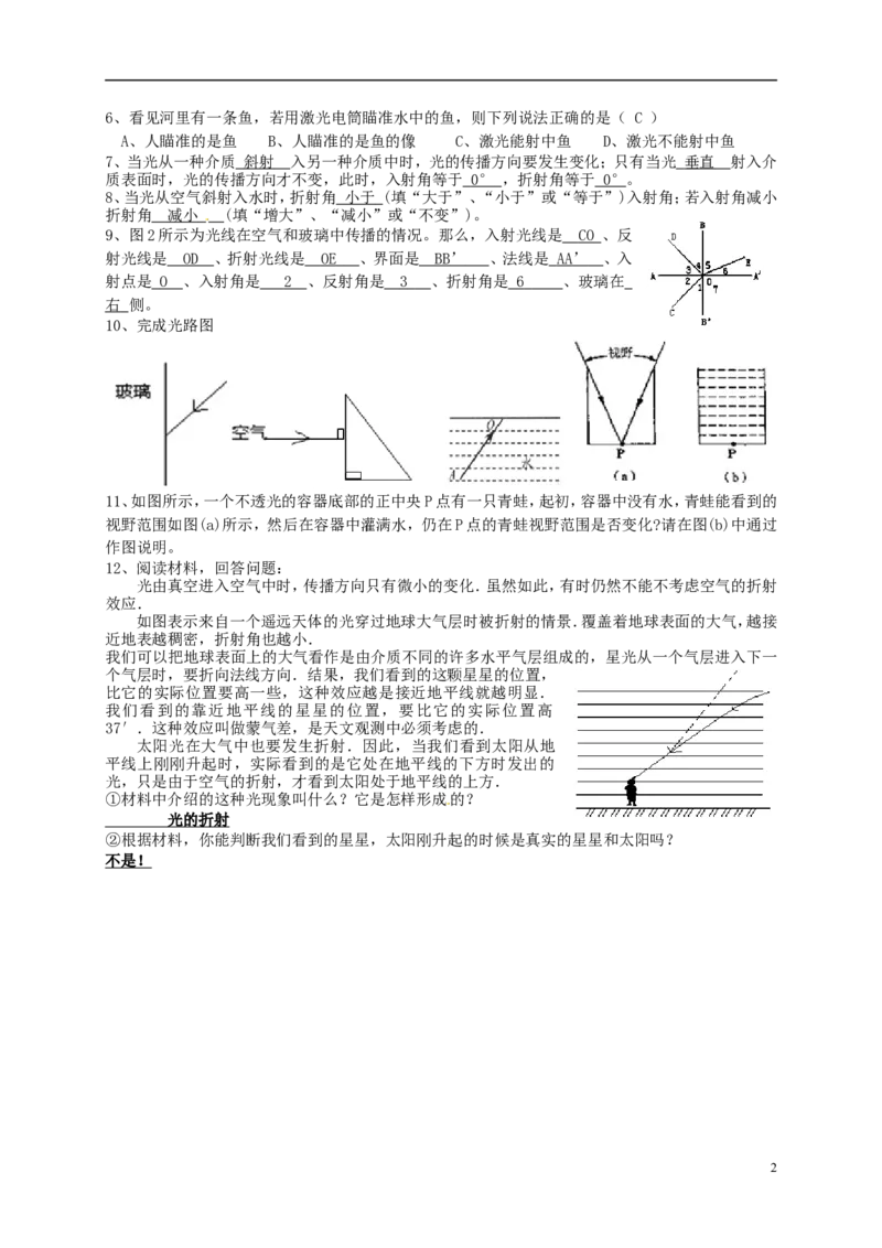 苏科初中物理八上《4.1光的折射》word教案(7)_8上-初中物理苏科版(4)_赠送：旧版资料（和新版好多一样，仍具有很大参考价值）_02教案